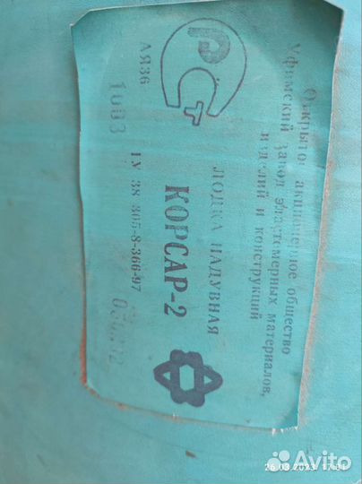 Лодка надувная резиновая бу