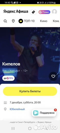Билеты на концерт