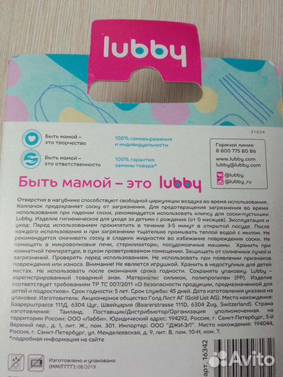 Соска-пустышка Lubby