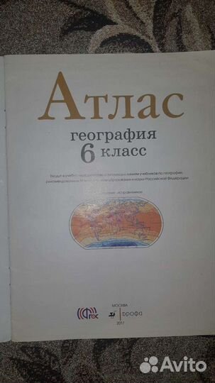 Атлас география 6 класс