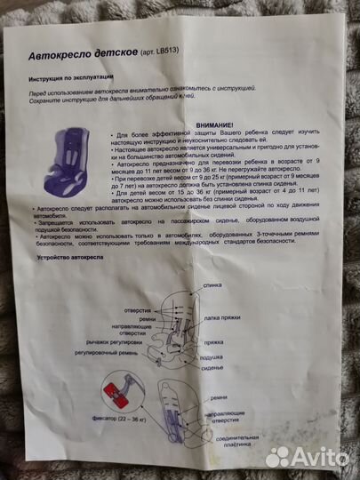 Детское автокресло