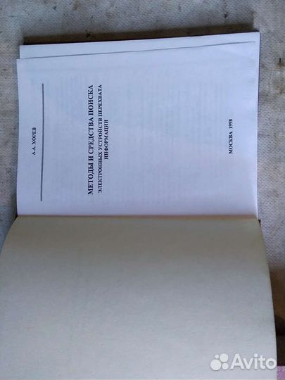 Книги по радио электронной борьбе (рэб)