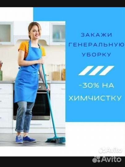 Клининг - уборка любой сложности