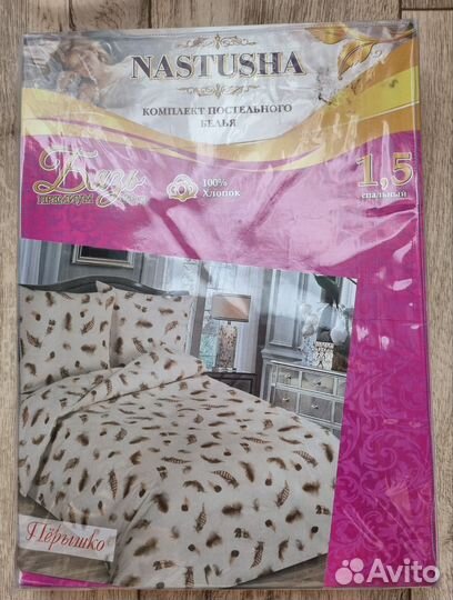 Постельное белье