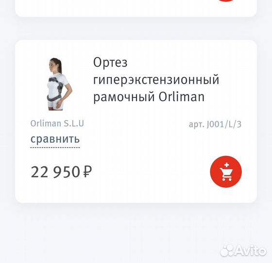 Корсет ортопедический для спины