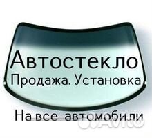 Автостекла