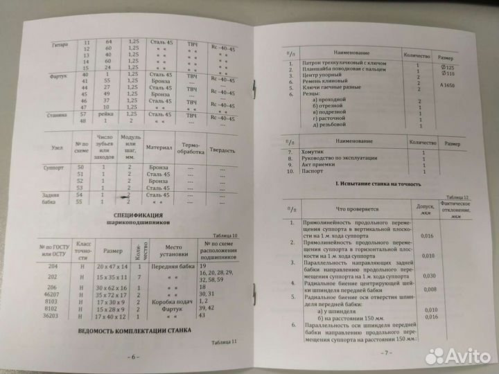 Токарно винторезный станок тв-4