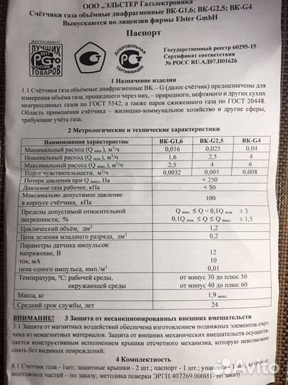 Газовый счетчик новый