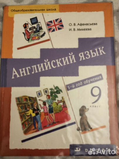 Учебники 9 класс Английский язык