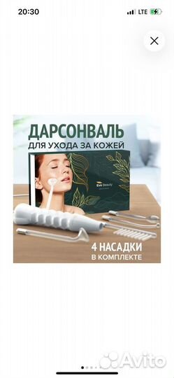 Дарсонваль