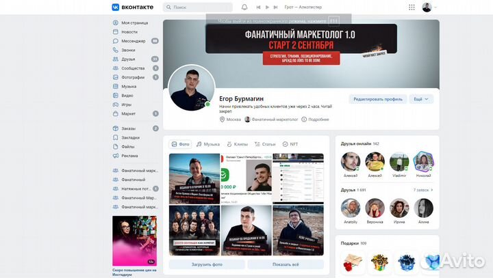 Директор по маркетингу и рекламе. 200+ ниш опыт