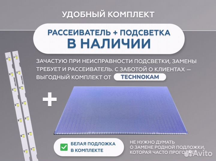 Рассеиватели для Samsung UE43NU / UE43RU