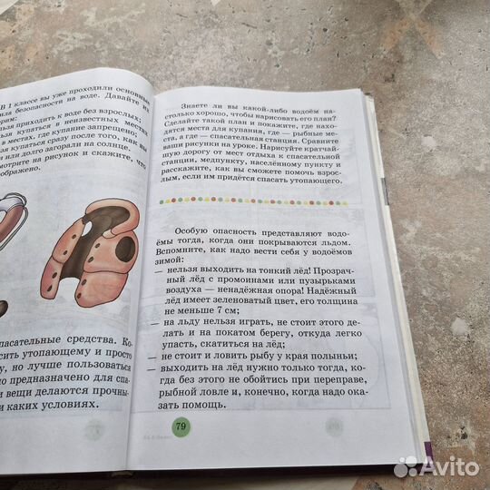 Обж 2-4 классы. Поляков. 1998 г