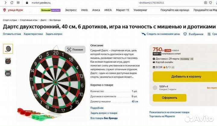 Дартс двухсторонний. Новый