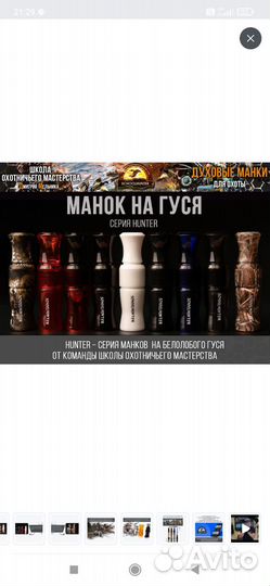 Манки духовые