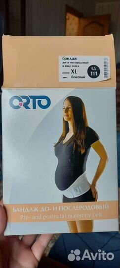Бандаж для беременных (до-и послеродовый)