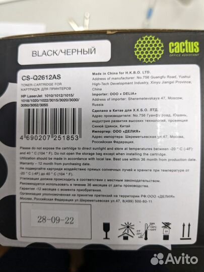 Картридж для принтеров HP cactus CS-Q2612AS