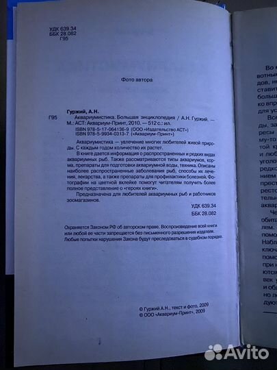 Аквариумистика. Большая энциклопедия