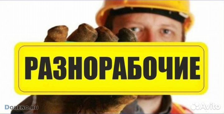 Разнорабочий вахта с проживанием