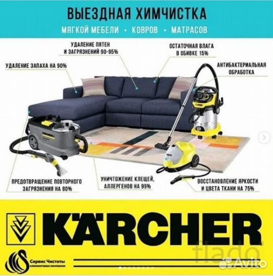 Профессиональная химчистка мягкой мебели на дому