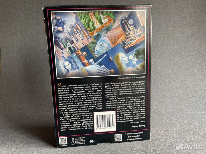 Таро (оракул) пространства вариантов 2016 год