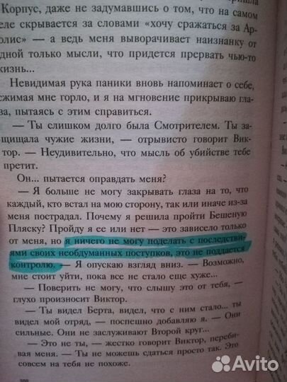 Потерянные поколения