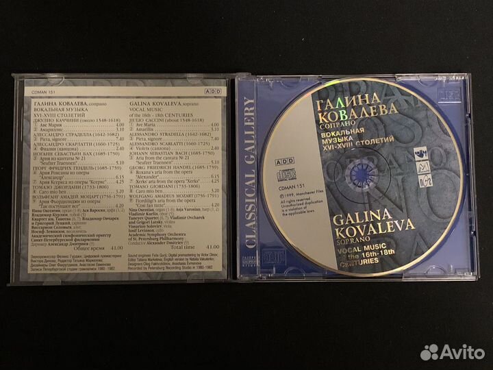 1174 / CD Галина Ковалева – Сопрано