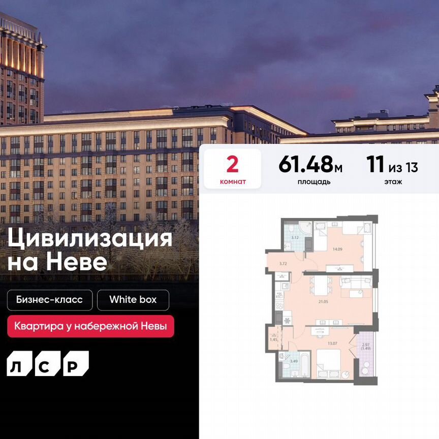 2-к. квартира, 61,5 м², 11/13 эт.