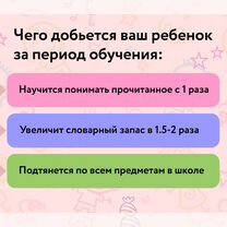 Скорочтение для детей онлайн, Истра