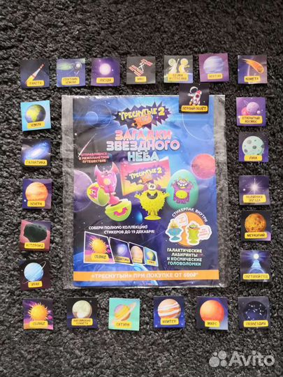 Треснутые 2 из Дикси + наклейки + журнал