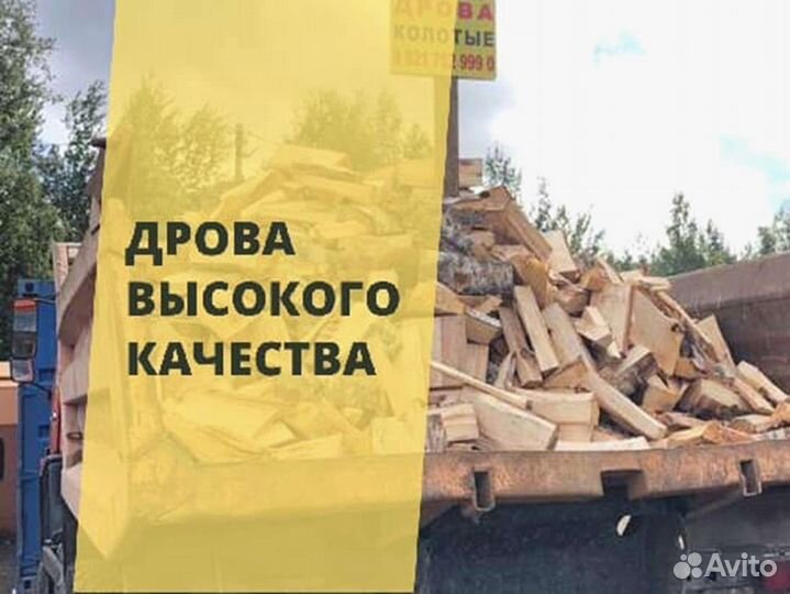 Дрова