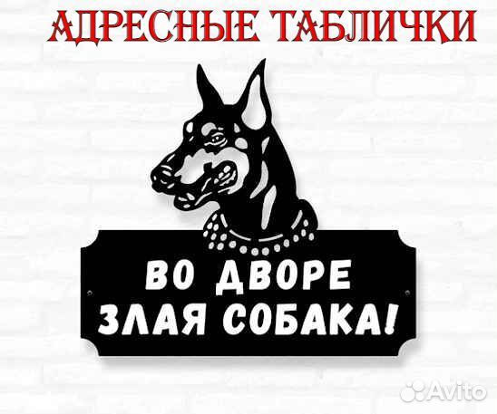 Табличка на дом с адресом