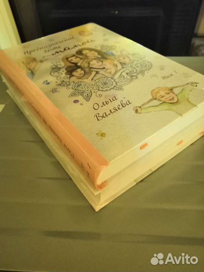 Книга Валяевой Предназначение быть мамой