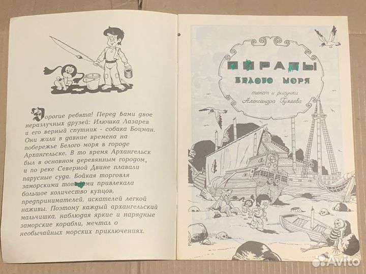 Комикс Пираты Белого Моря 1993 г. Гуляев