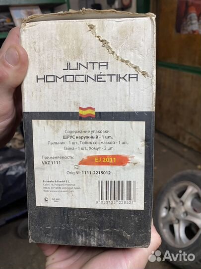 Шрус наружный ока