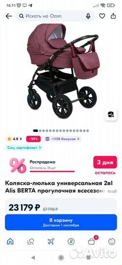 Коляска 2 в 1