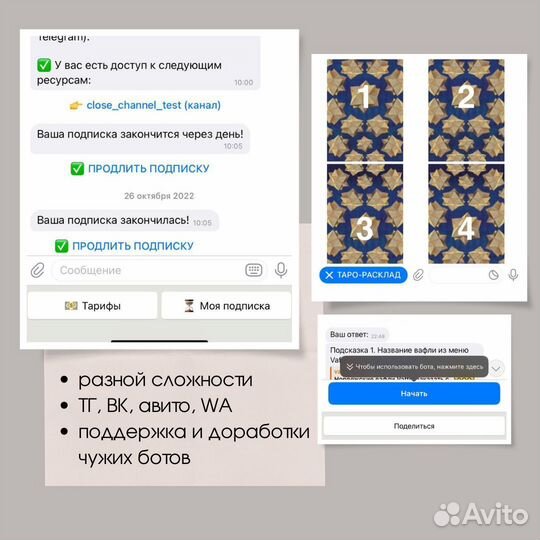 Создание чат-бота Телеграм Вконтакте
