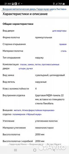 Дверь гарда