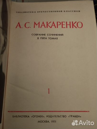 А. С. Макаренко собрание сочинений