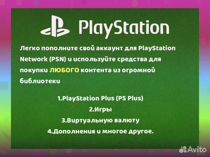 Карты пополнения PSN все страны