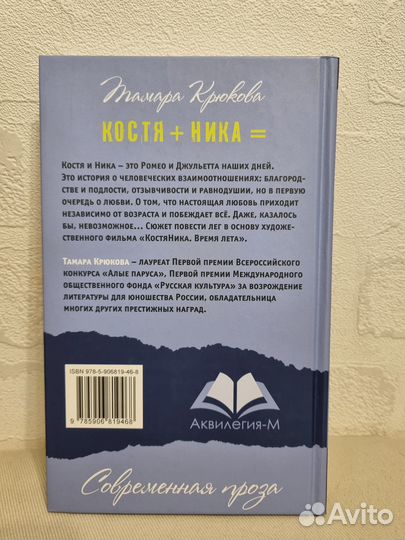 Костя + Ника Тамара Крюкова