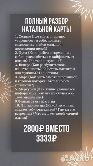 Консультация астролога