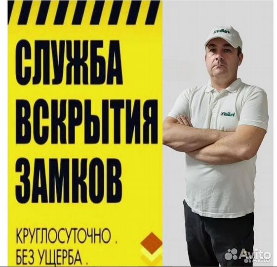 Вскрытие замков. Установка / замена / ремонт