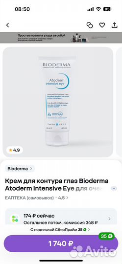 Bioderma крем, гель, тоник