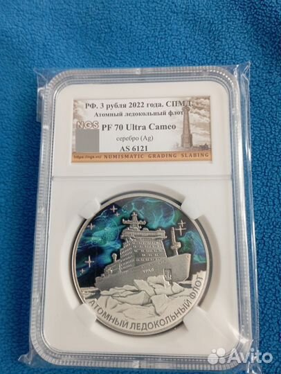 3 рубля ледокол урал 2022