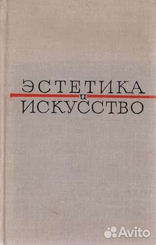 Эстетика и искусство