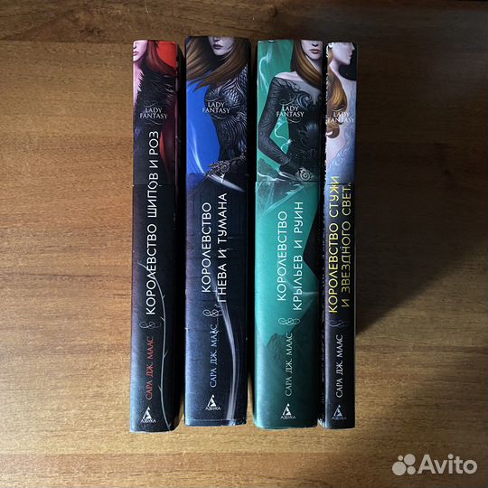 Королевство шипов и роз, Сара Дж. Маас (вся серия)