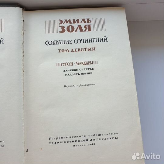 Книга Эмиль Золя Дамское счастье Радость жизни