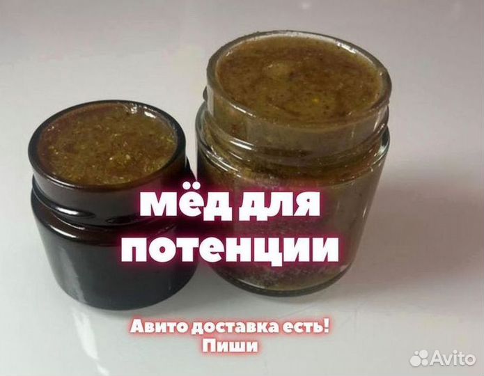 Чудо мёд от мужских невзгод