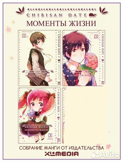 Манга Chibisan dateМоменты жизни 1-3